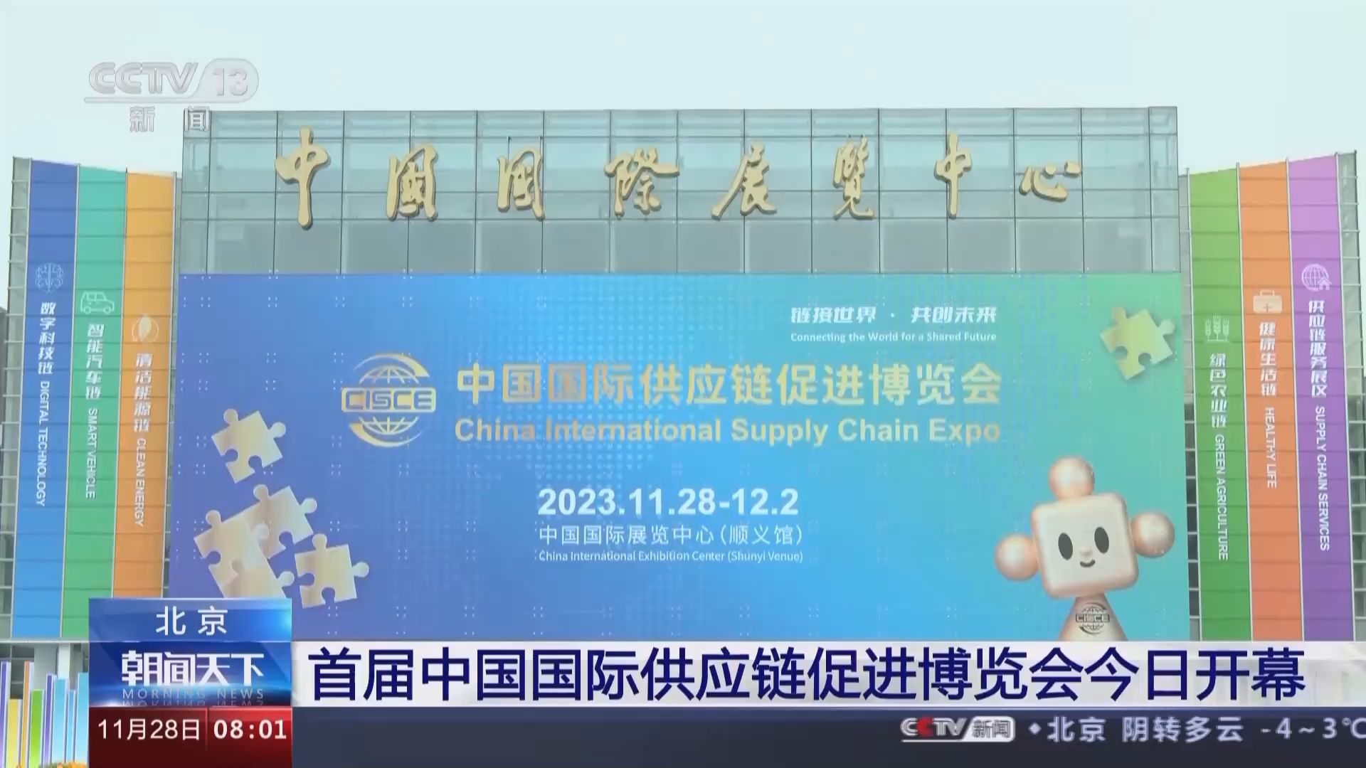 首届中国国际供应链促进博览会今日开幕
