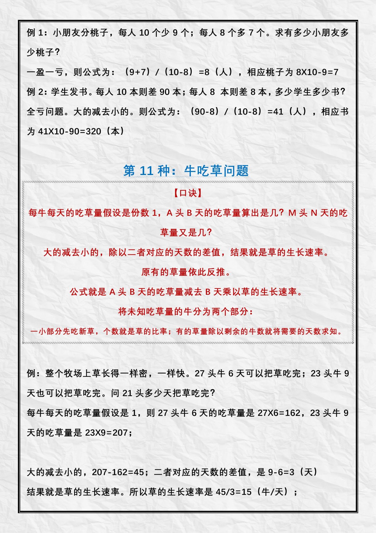 小学数学应用题理解能力差怎么办?附:13种解决问题的解题技巧