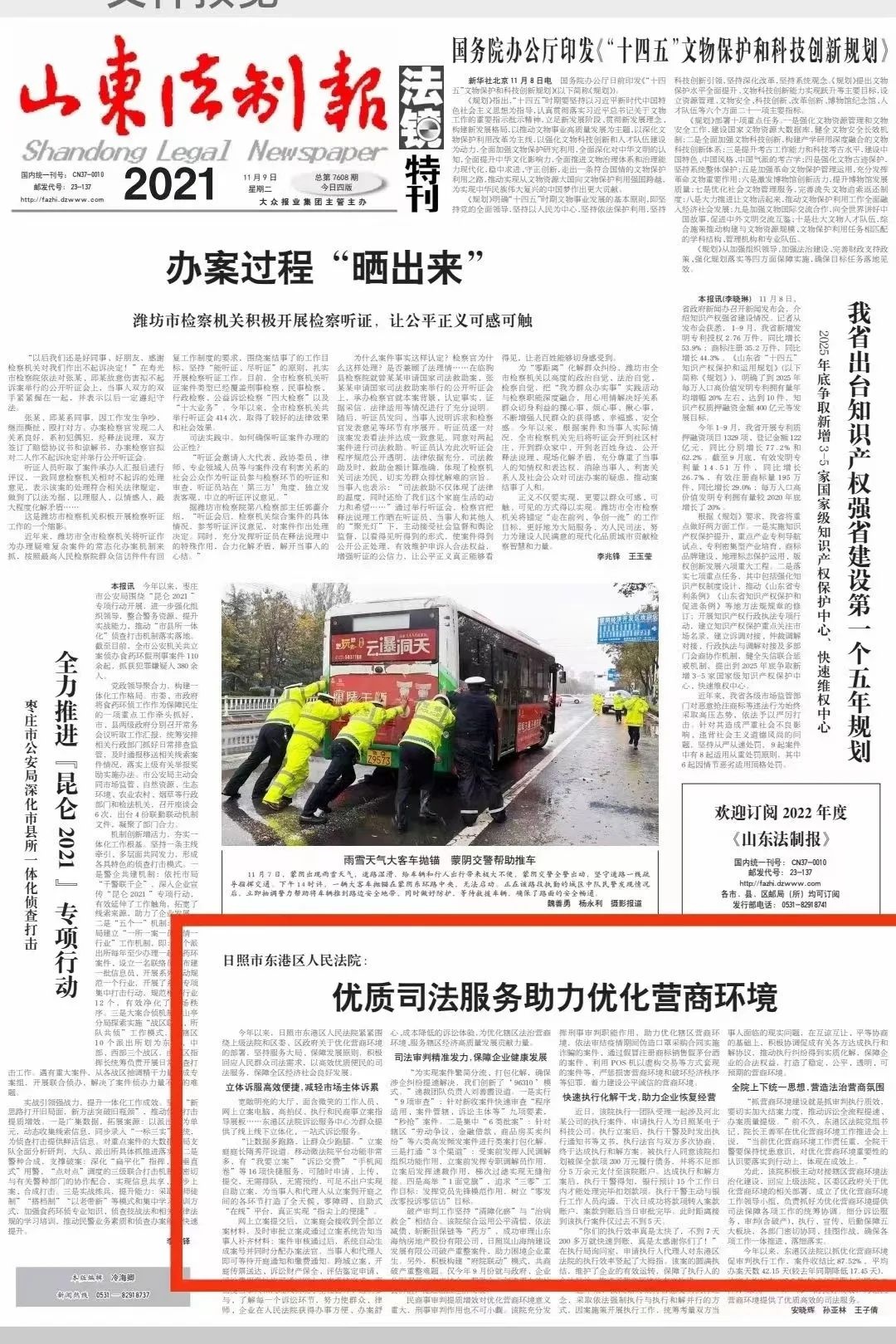 no.1477《山东法制报》头版报道东港法院这项工作!