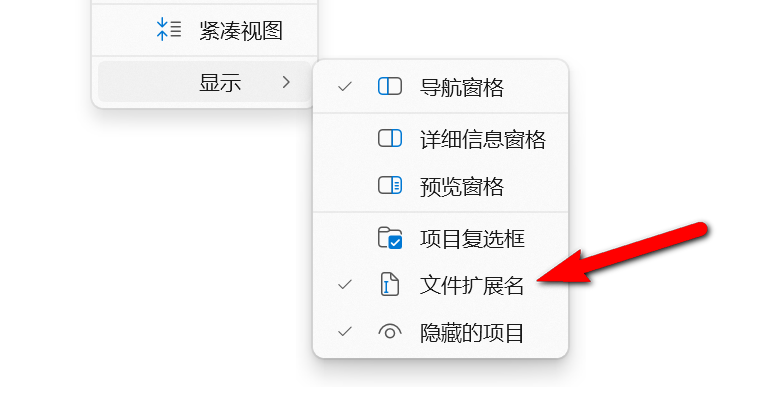 win11系统文件扩展名怎么显示出来