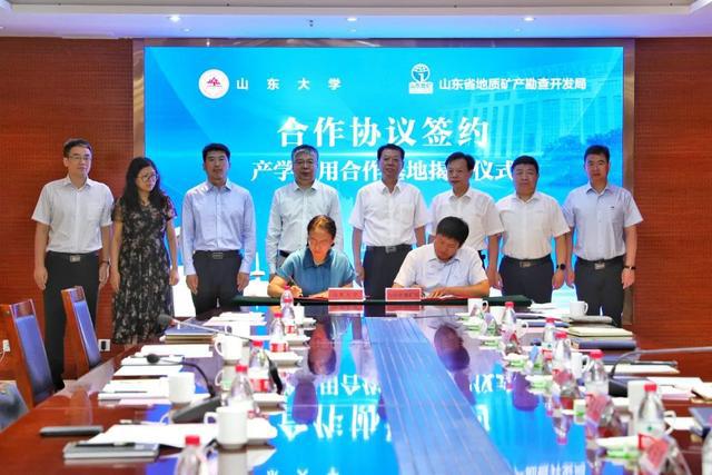 山东省地矿局第六地质矿产勘查院与山东大学举行产学研用合作协议签约