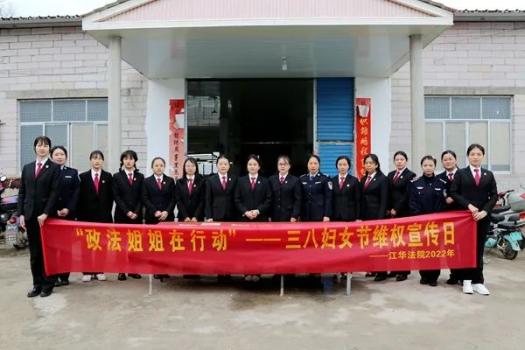 巾帼绽芳华|江华法院开展庆"三八妇女节"系列活动