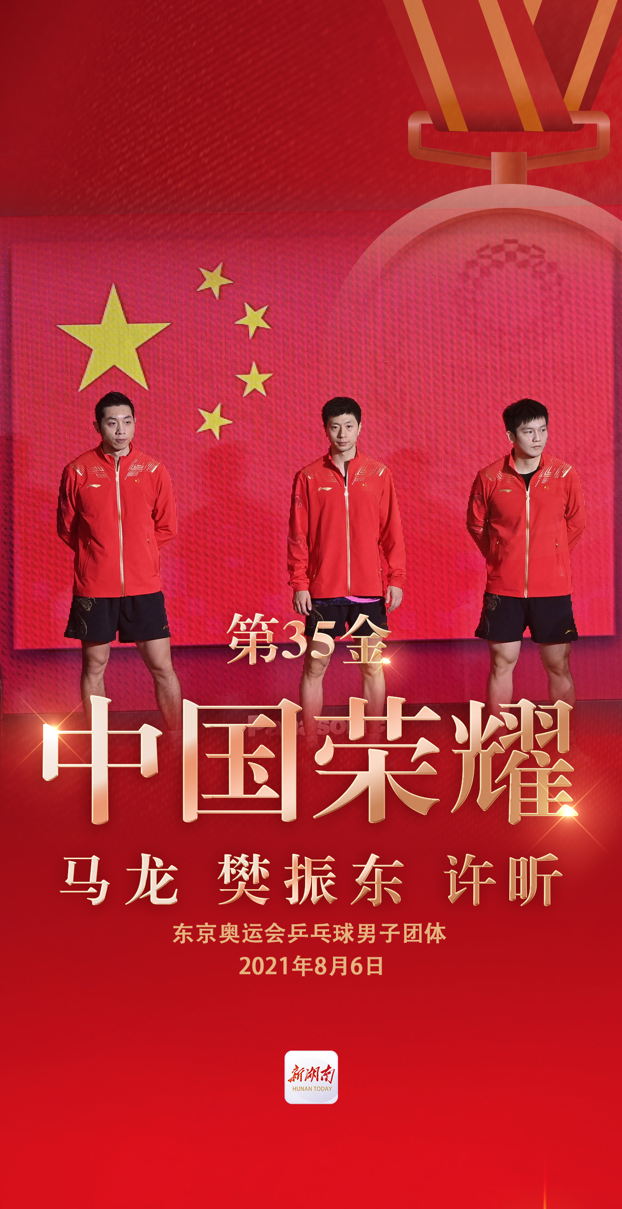 视频海报丨第35金!中国男乒获得东京奥运会乒乓球男子团体金牌