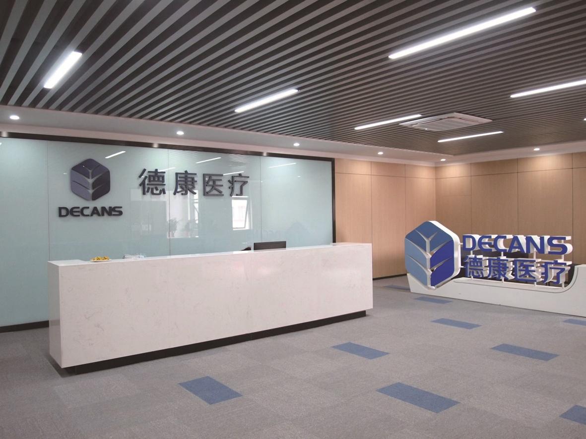 德康医疗:创新驱动擘画大健康产业发展新蓝图