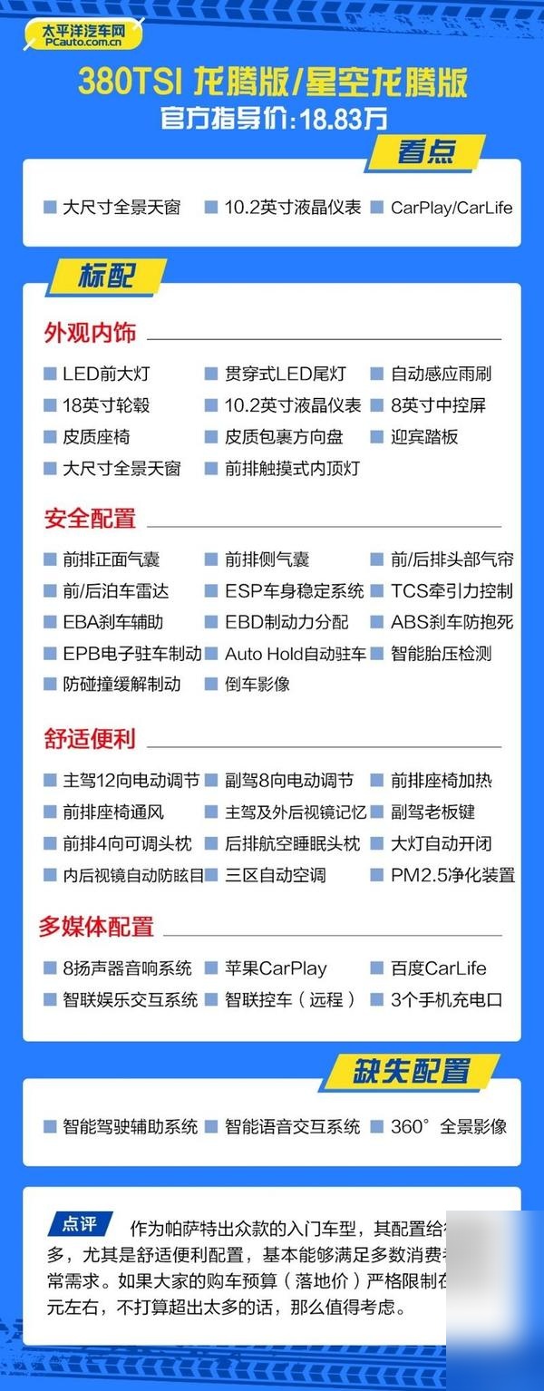 价格与配置如何权衡?上汽大众帕萨特出众款购车手册