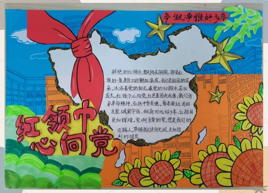 红色主题手抄报,展现童心向党的艺术作品