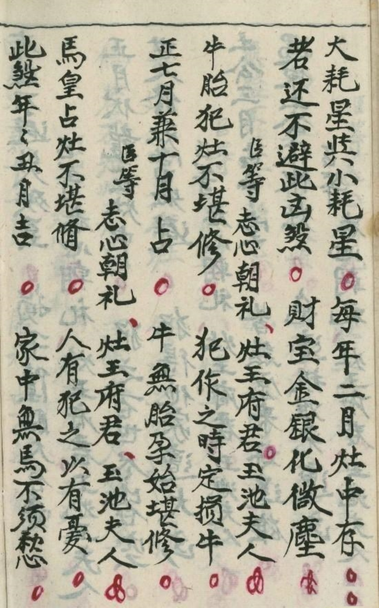 灶王赐福宝忏,道家古书籍