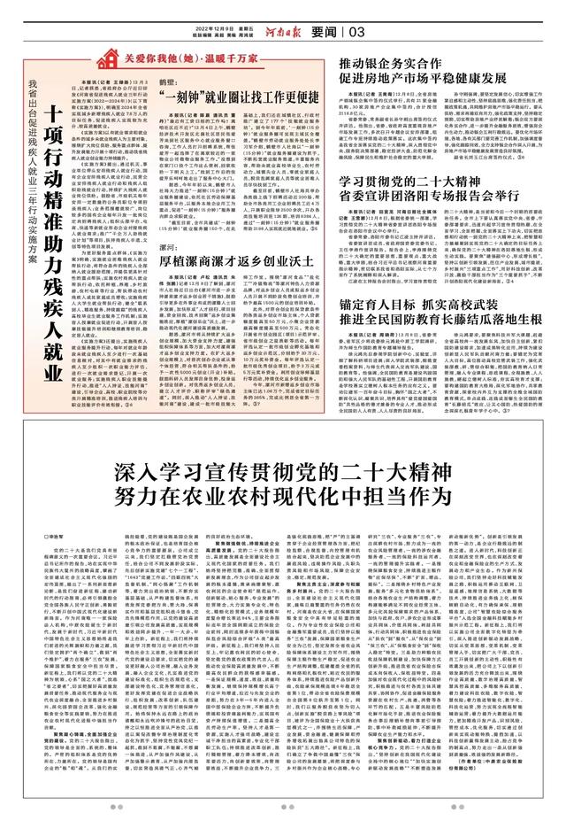 中原农险党委书记,董事长毕治军:深入学习宣传贯彻党的二十大精神