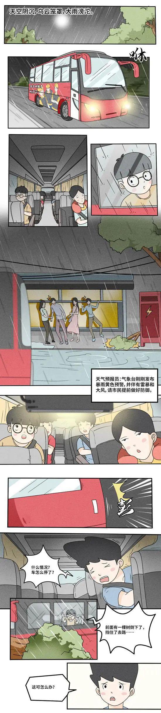 漫画|暴雨来了怎么办?请远离危险区域!