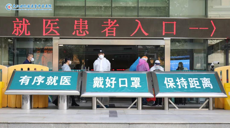 「众志成城,静待花开」武汉国医堂医院全力战疫