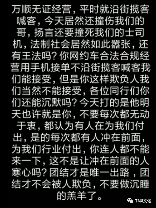 網約車公司口吐狂言要撞死出租人,引發全城的哥大抗議!