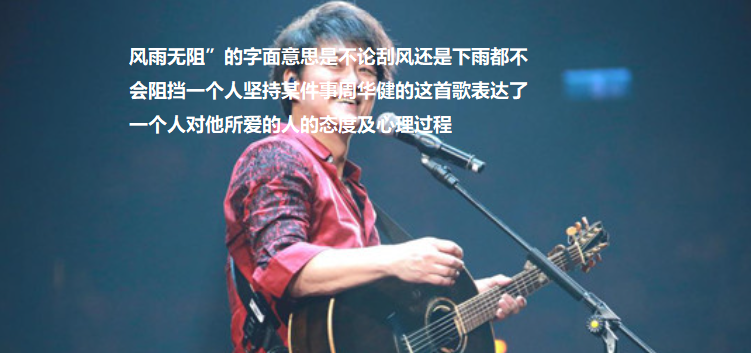 风雨无阻歌词深层意思