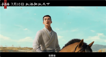 《长安三万里》原班人马打造 电影《三国第一部：争洛阳》发布预告