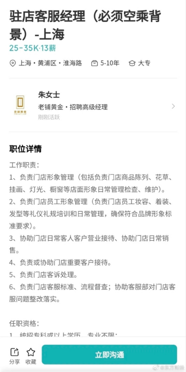 老铺黄金挖角空少空姐引热议：年薪最高45.5万