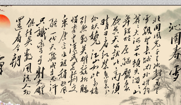 沁园春长沙背景