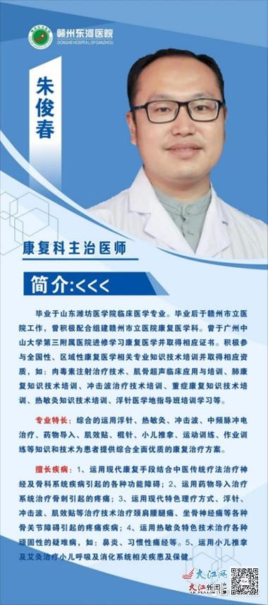 赣州东河医院康复科:膝关节骨性关节炎疼痛综合康复诊疗