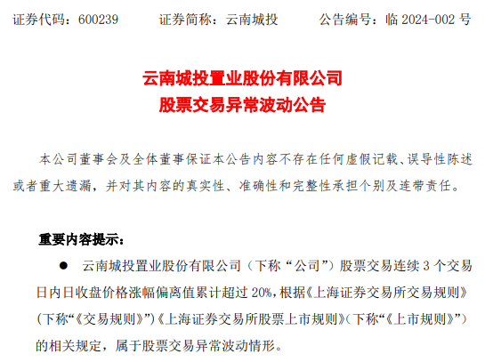 云南城投:2023年前三季度房地产业务收入仅占总体收入的1.71%
