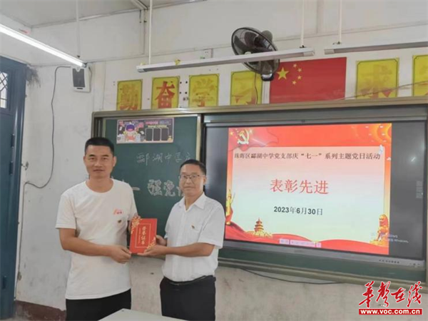 酃湖中学党支部开展"庆七一"系列活动