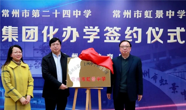 虹景中学将与24中集团化办学