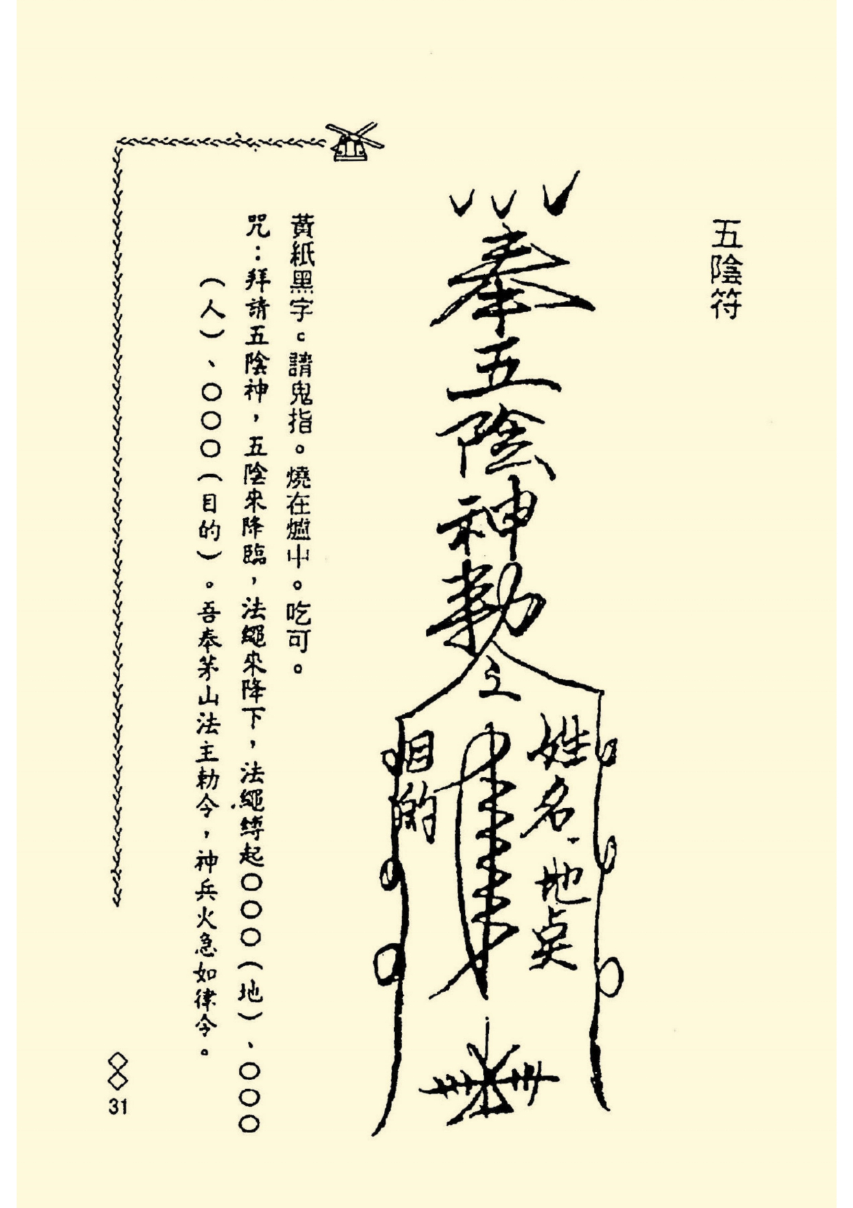 《阴山法笈》道教符箓秘本古书籍