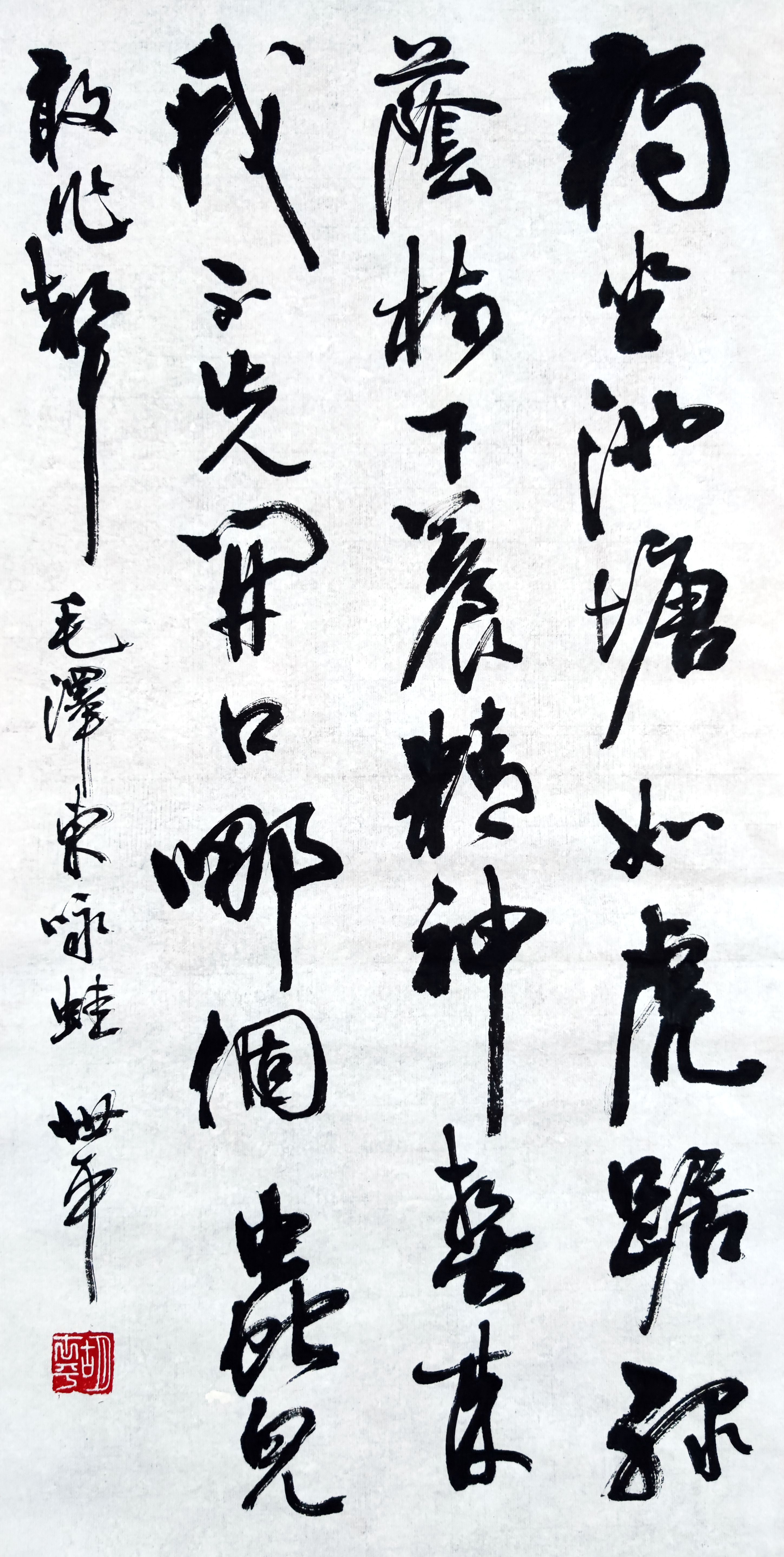 胡世平书法作品