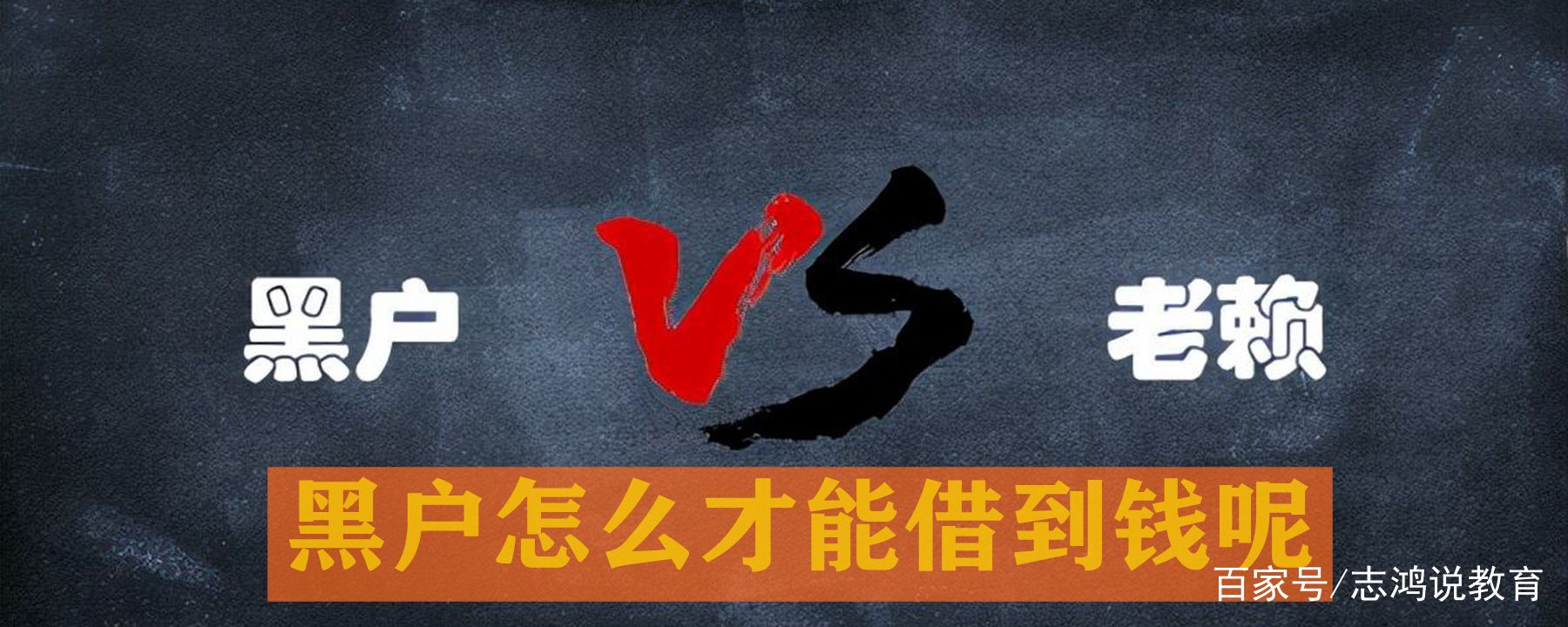 谁有黑户贷款最新的联系方式（沈阳黑户借款怎么借啊）