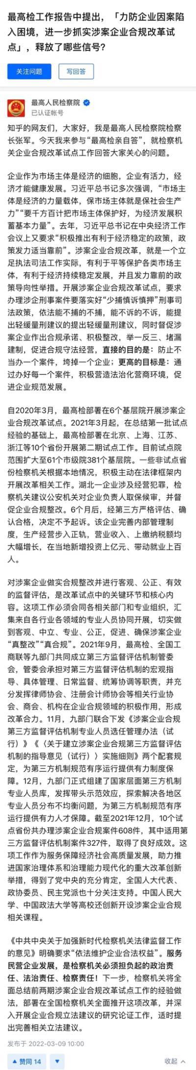 张军检察长在知乎上回答网友提问办好每一个案件,为企业发展提供优质