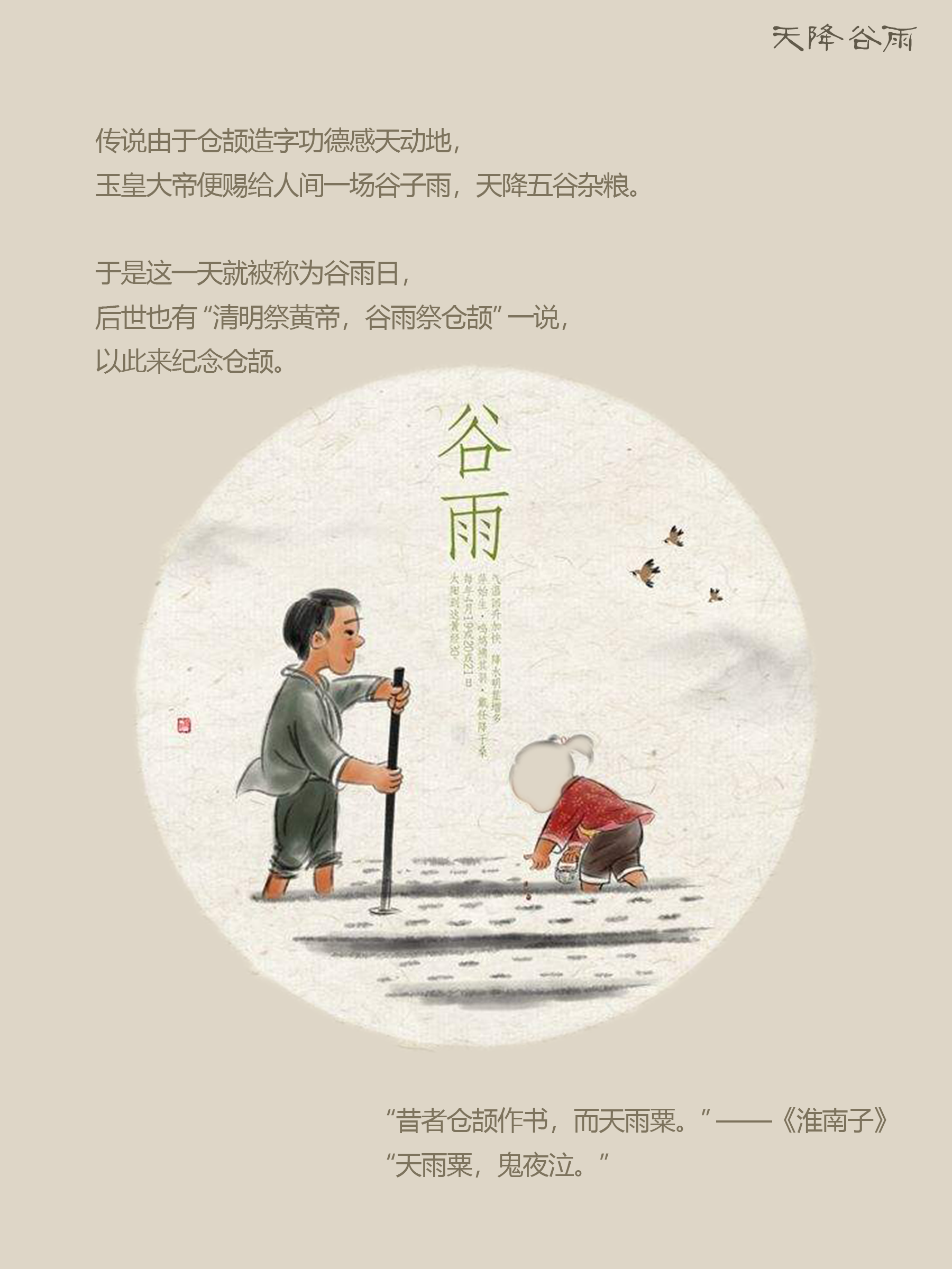 festival tour 16|仓颉造字,天降谷雨