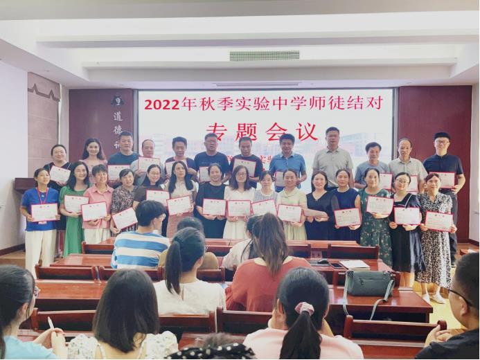 京山市实验中学召开2022年秋季"师徒结对"专题会议