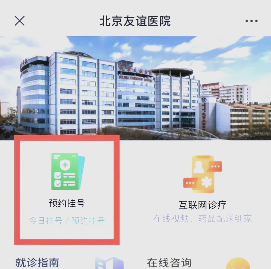 友谊医院代诊挂号服务流程检验异常及时跟进，快速处理干预的简单介绍