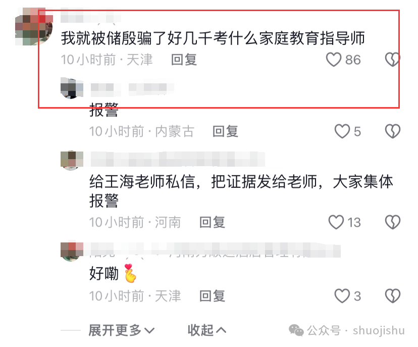视频剪辑课也是电信诈骗