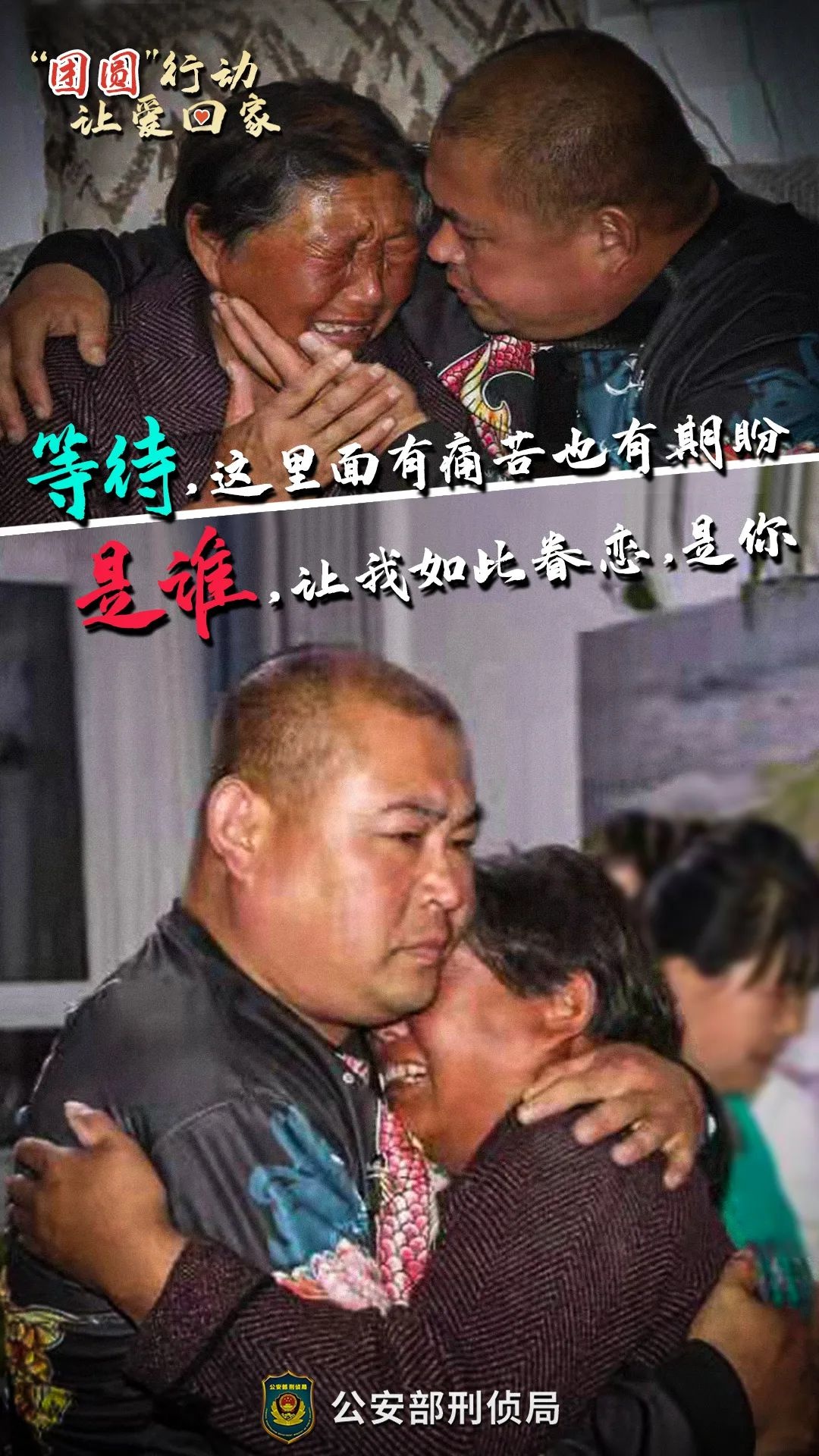 央视《一线》栏目三集"团圆"行动纪录片《团圆》正在播出