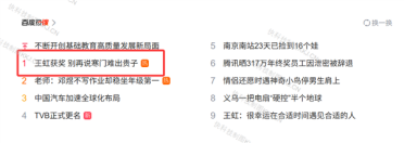 王虹获菲尔兹奖被捧“寒门贵子”逆袭 网友反驳：普通家庭不算寒门
