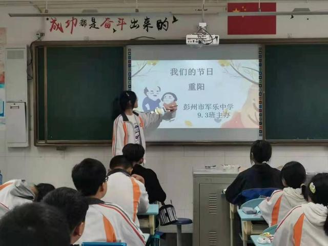 九九重阳节,浓浓敬老情——彭州市军乐中学开展重阳节活动