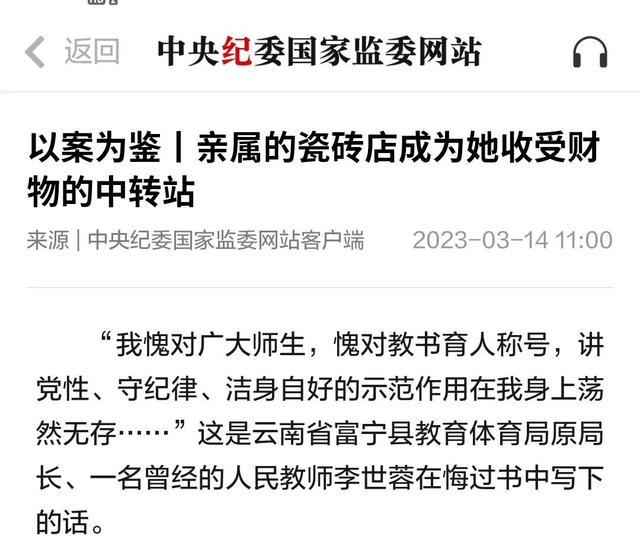 学校有什么油水可捞?云南富宁县原教体局局长李世蓉告诉你!