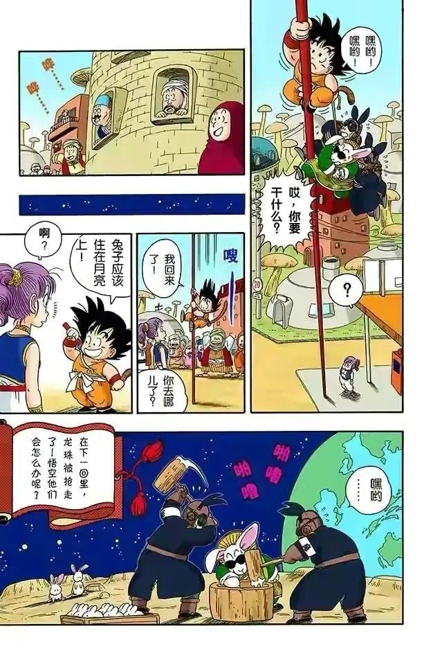 龙珠全彩漫画016-018回 皮拉夫三人组闪亮登场
