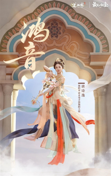 《逆水寒》手游虚拟演唱会来了：唐诗逸带玩家飞天