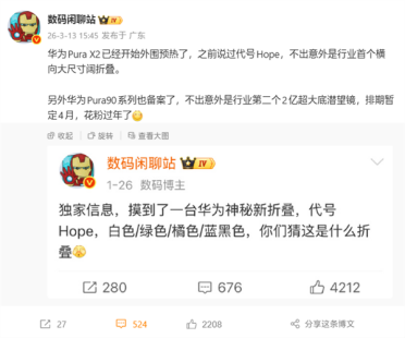 全球首台阔大折！华为Pura X2下月发布
