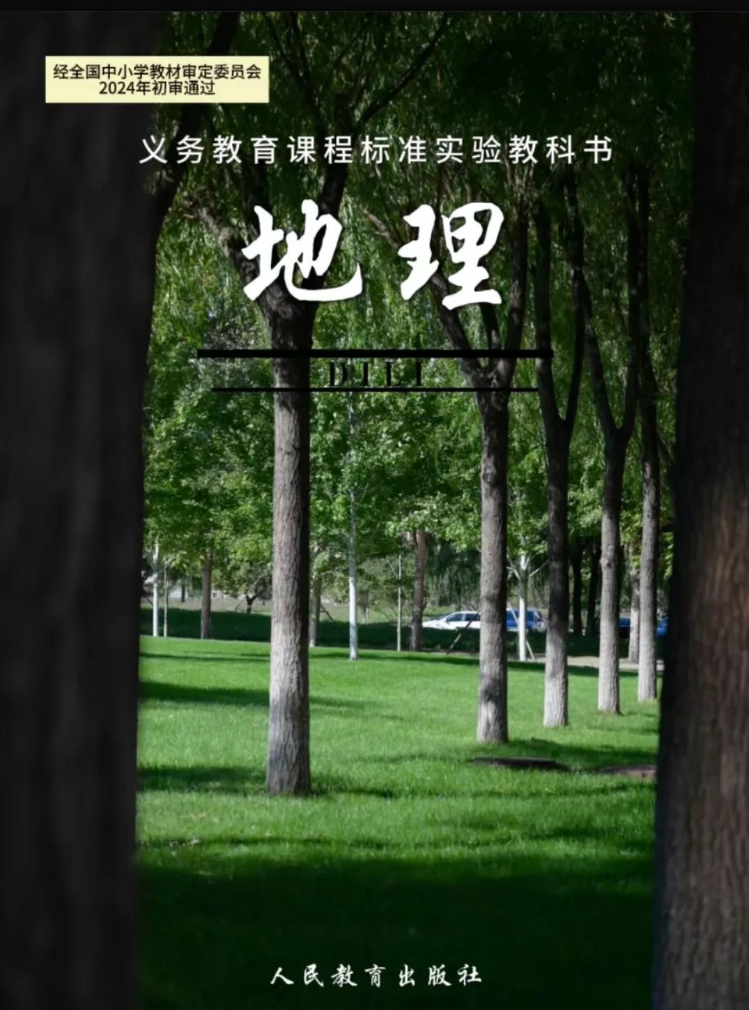 东农不只是一本