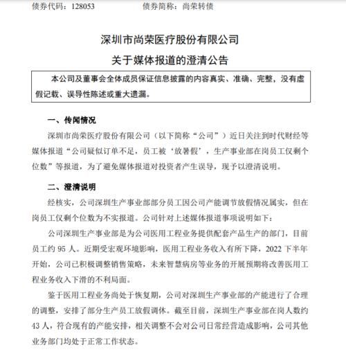 深圳市尚荣医疗股份有限公司(深圳市尚荣医疗股份有限公司官网)