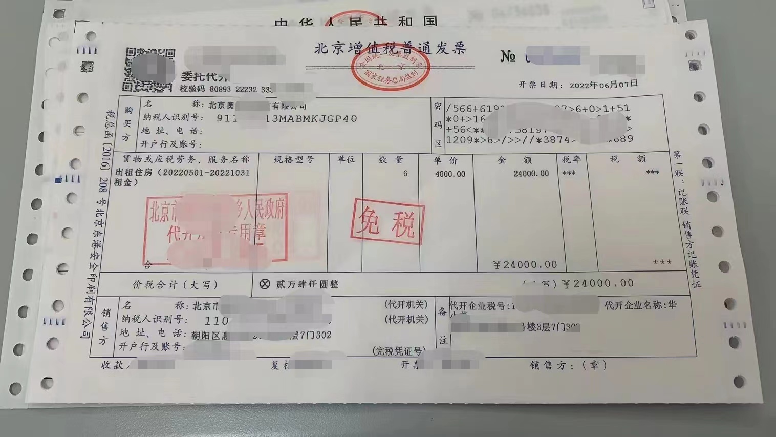 北京个人房屋出租报销的租赁发票去哪里开具呢?