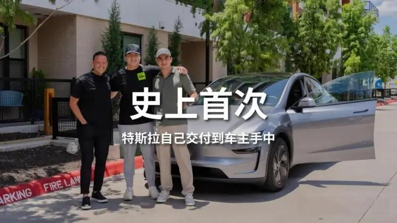 特斯拉车主首次自行交付车辆给车主手中
