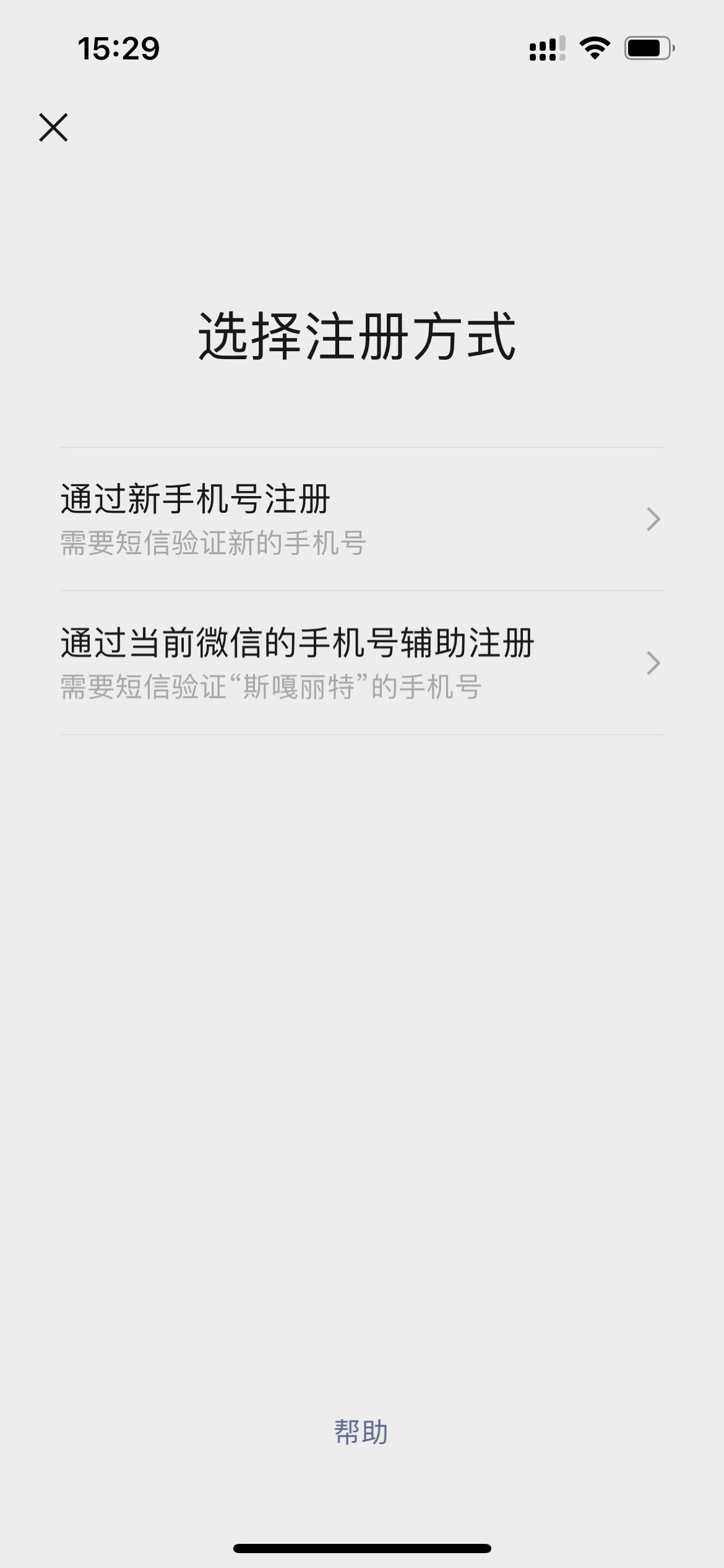 微信注册有什么用