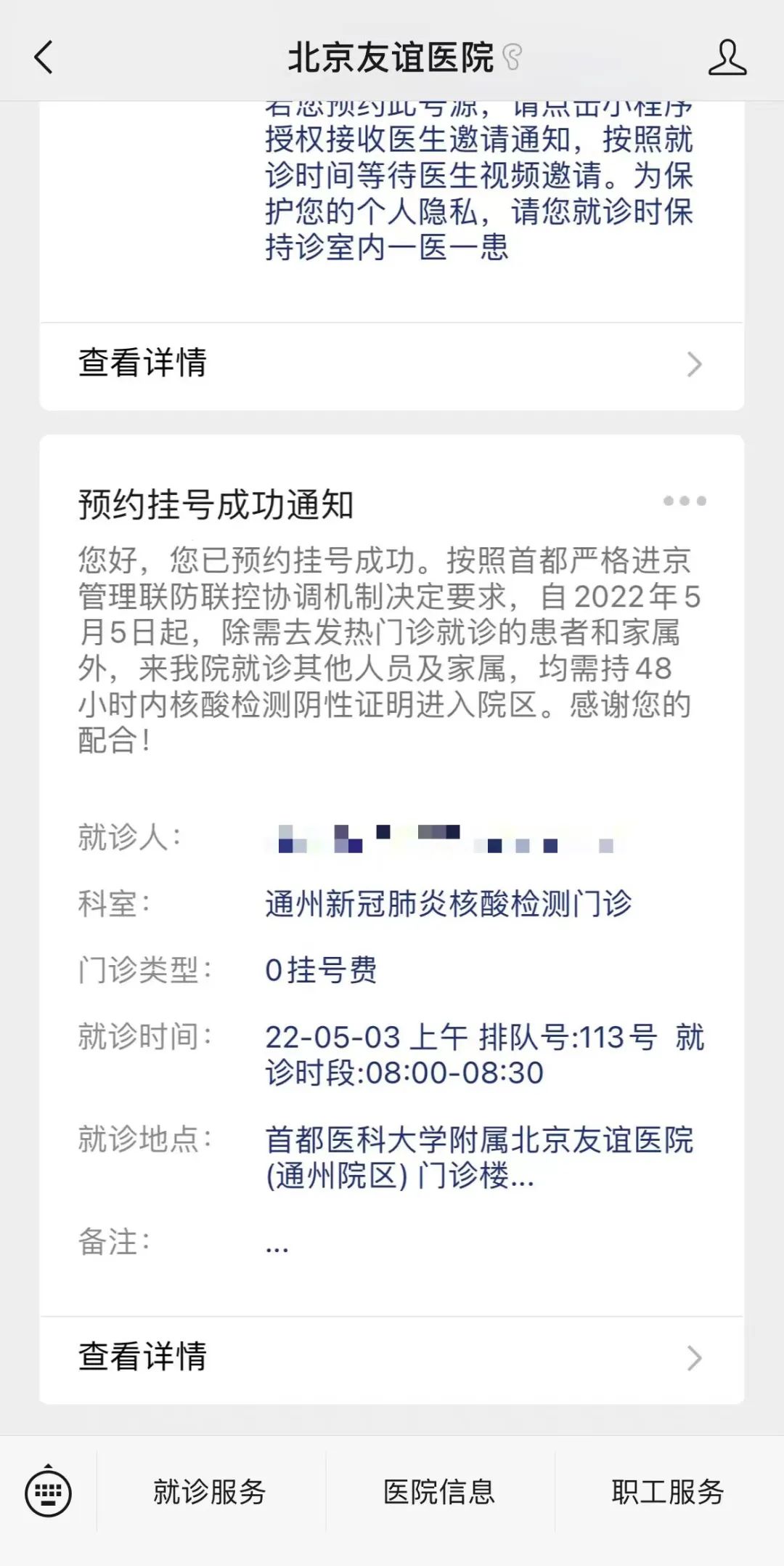 友谊医院医院预约注意事项提醒-友谊医院医院预约注意事项提醒怎么取消 友谊医院医院预约注意事项提醒-友谊医院医院预约注意事项提醒怎么取消