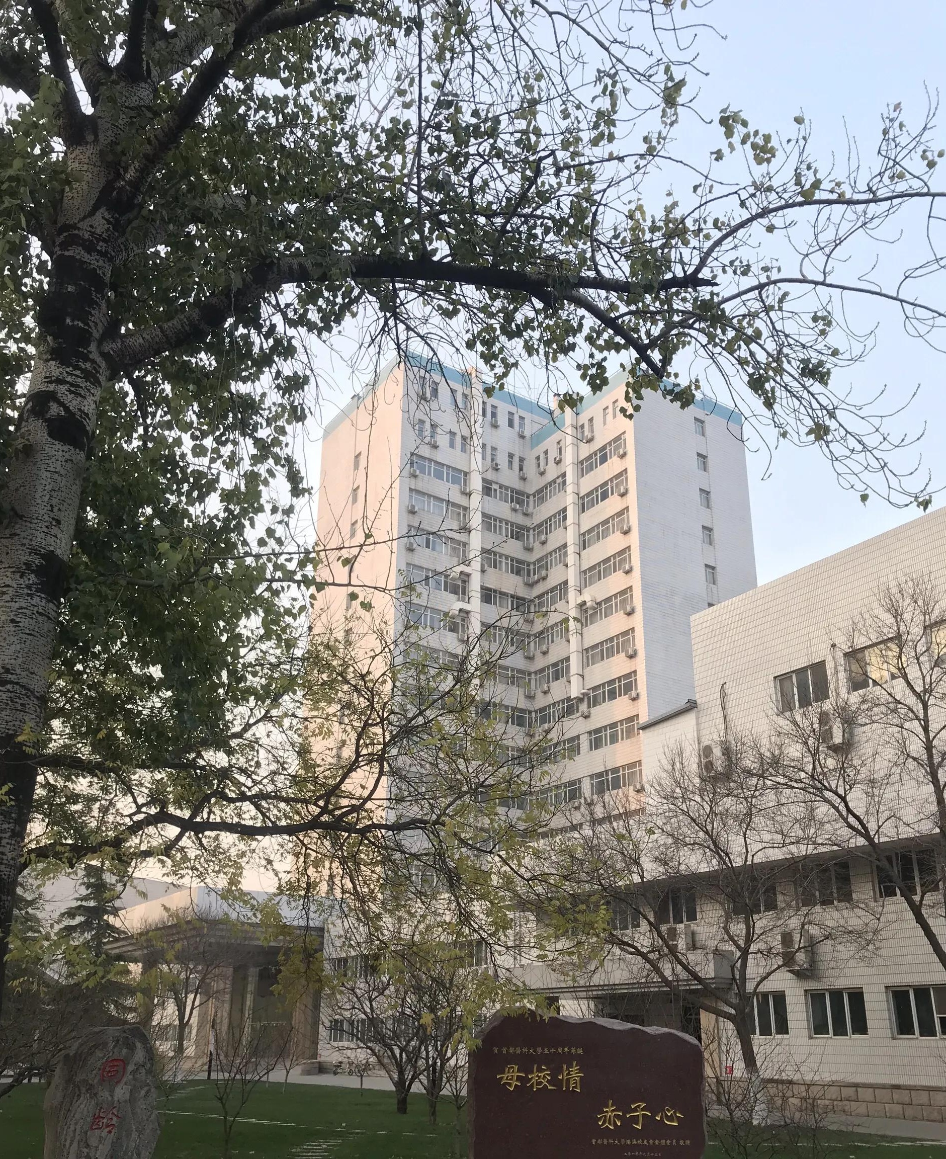 首都医科大学大兴校区图片