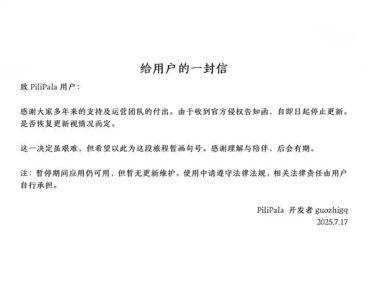 凉凉！哔哩哔哩第三方客户端PiliPala开发者收律师函：宣布停止开发