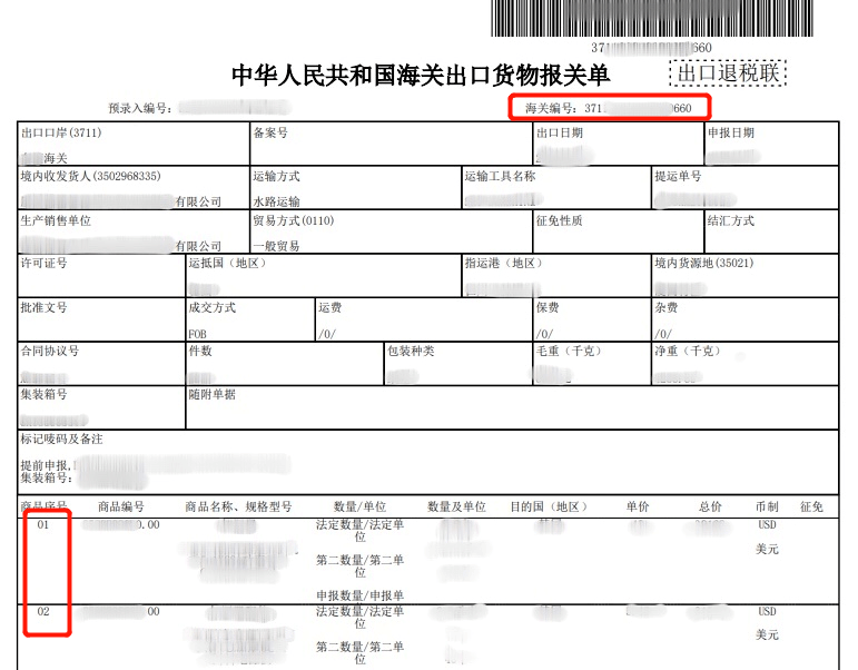 报关单号图片