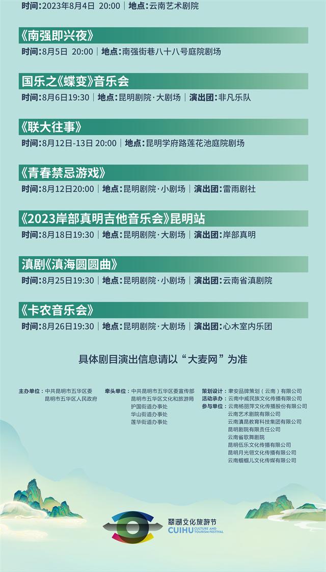 《圆圆曲》上演十周年 翠湖文化旅游节带您感受艺术与生活