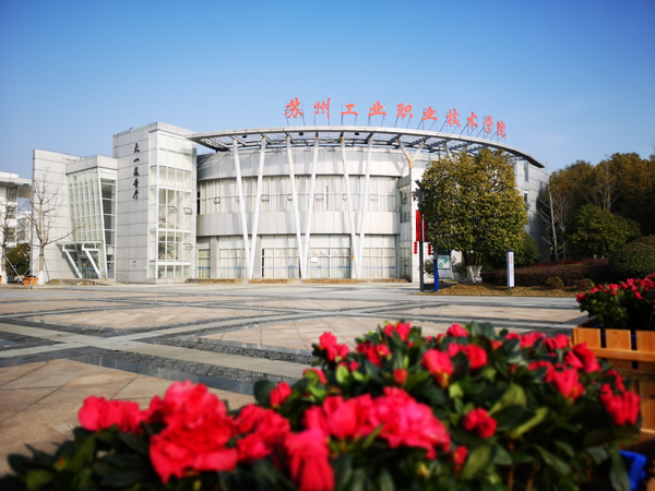 苏州工业职业技术学院副院长殷海芳:聚焦智能制造 培育时代新人