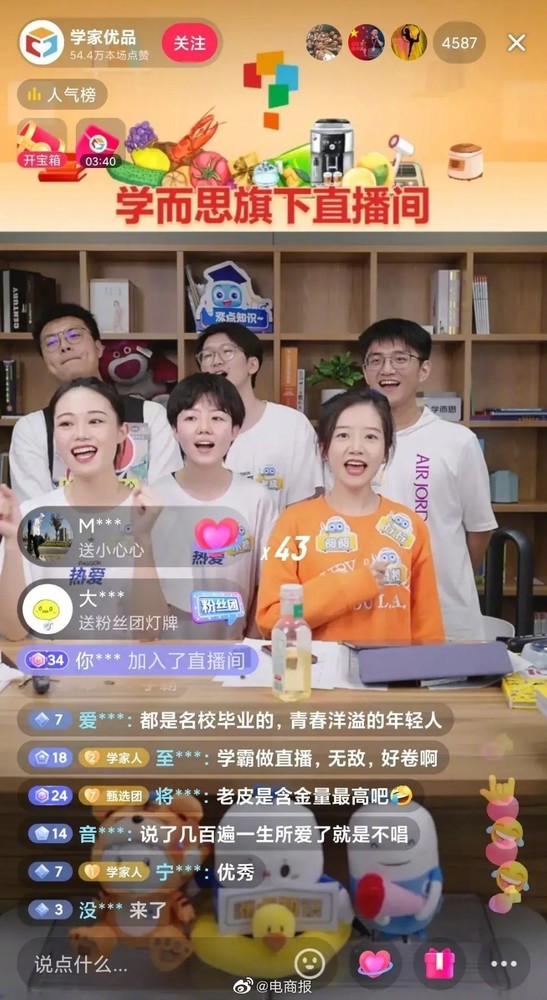 學(xué)而思“學(xué)家優(yōu)品”直播間